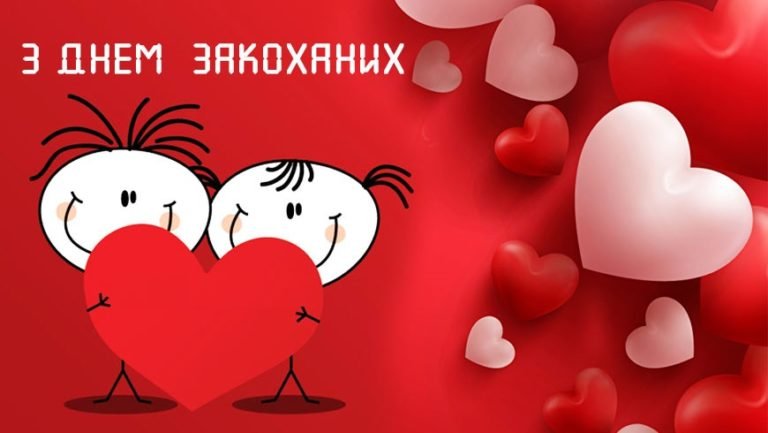 Радіопрограма до Дня закоханих