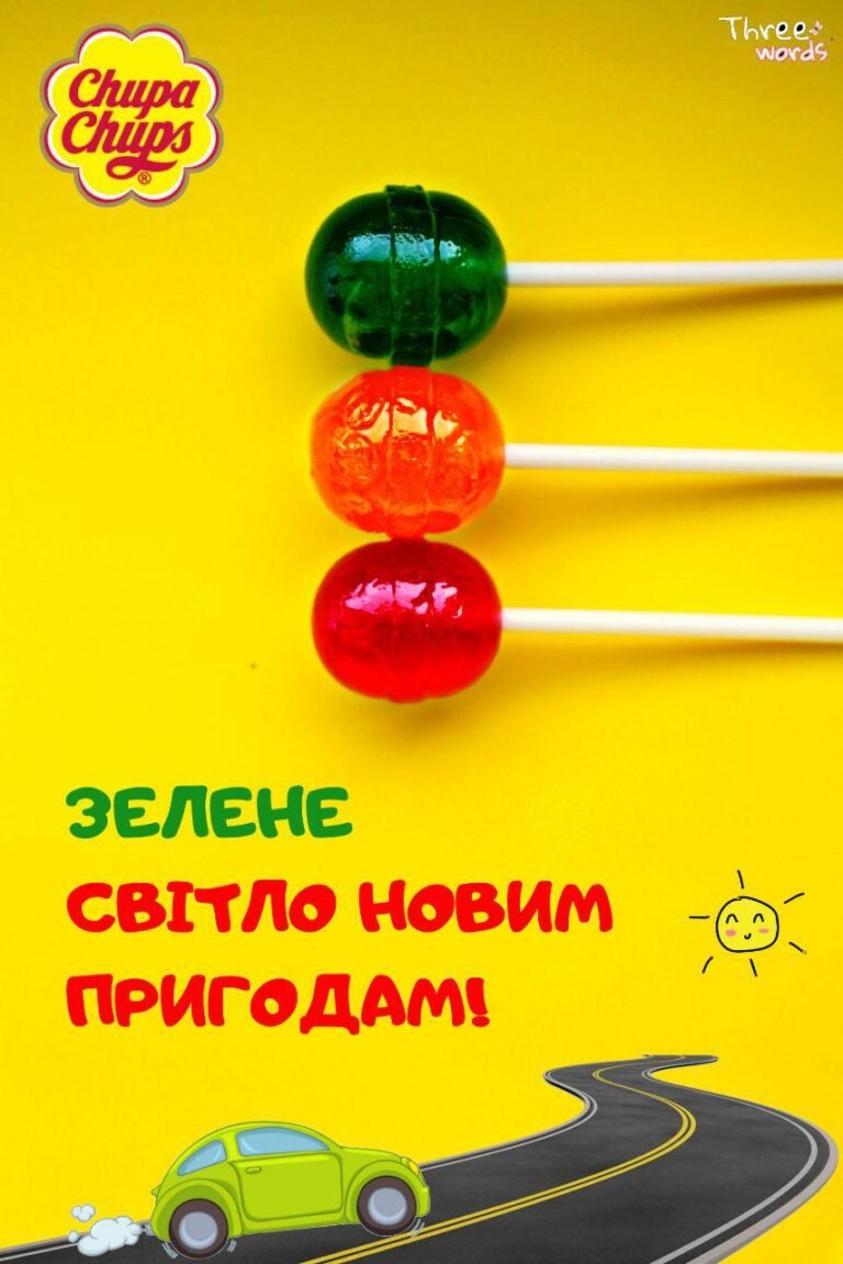ЗЕЛЕНЕ СВІТЛО НОВИМ ПРОИГОДАМ!