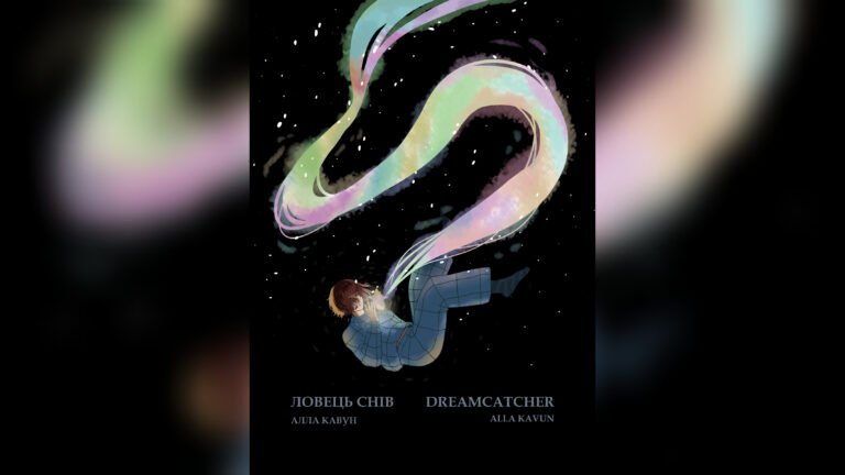 Авторський артбук «Ловець снів. Dreamcatcher»