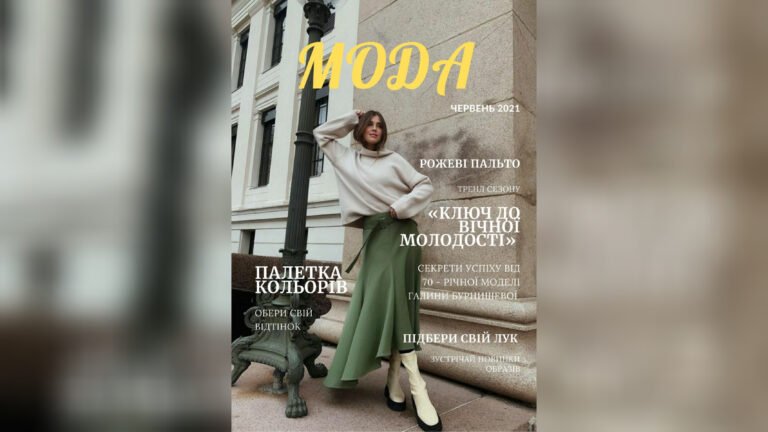 Журнальне видання”Мода”
