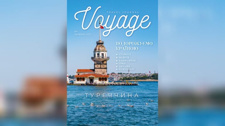 Туристичний журнал “VOYAGE”