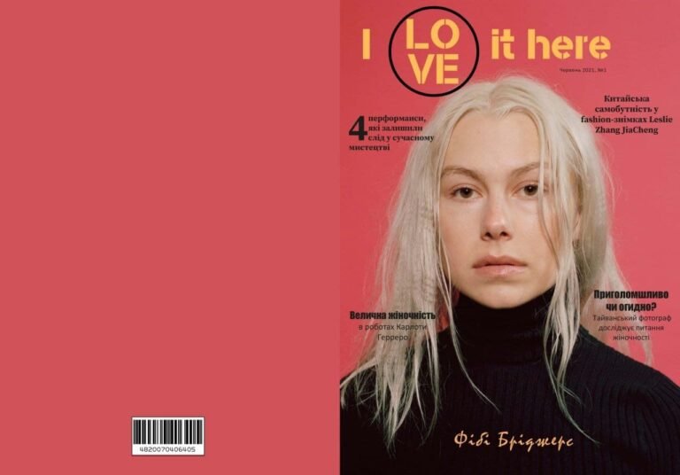 Журнальне видання «I love it here»