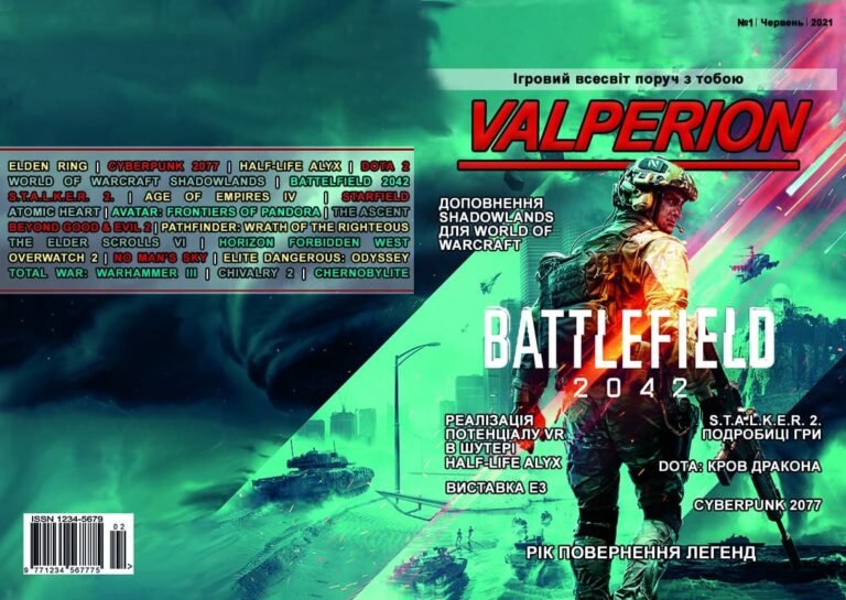 Спеціалізоване журнальне видання про індустрію відеоігор «Valperion»