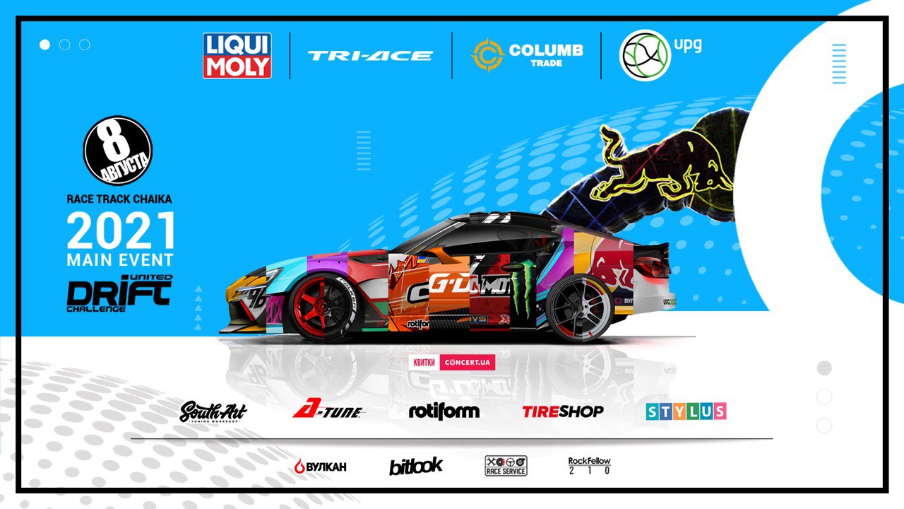 “UNITED DRIFT CHALLENGE 2021” відвідають студенти-рекламники