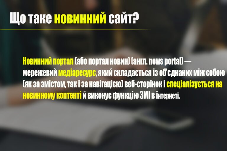 Що таке новинний сайт?