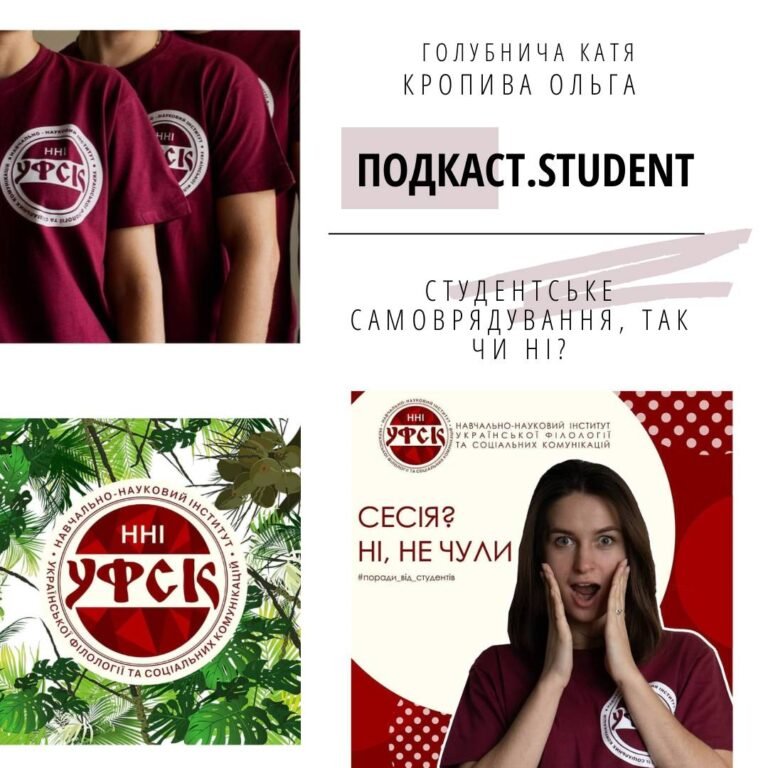 Студентське самоврядування, так чи ні?