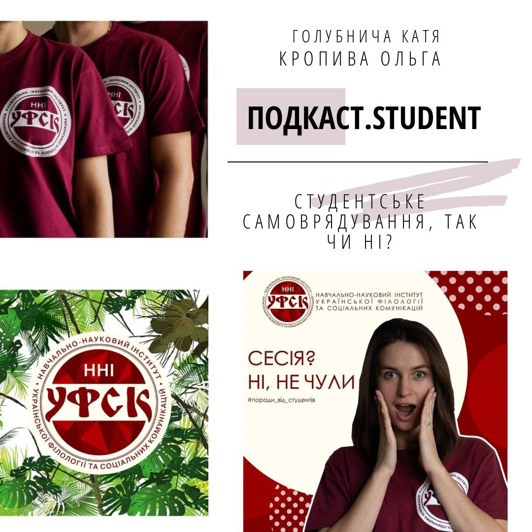 Студентське самоврядування, так чи ні?