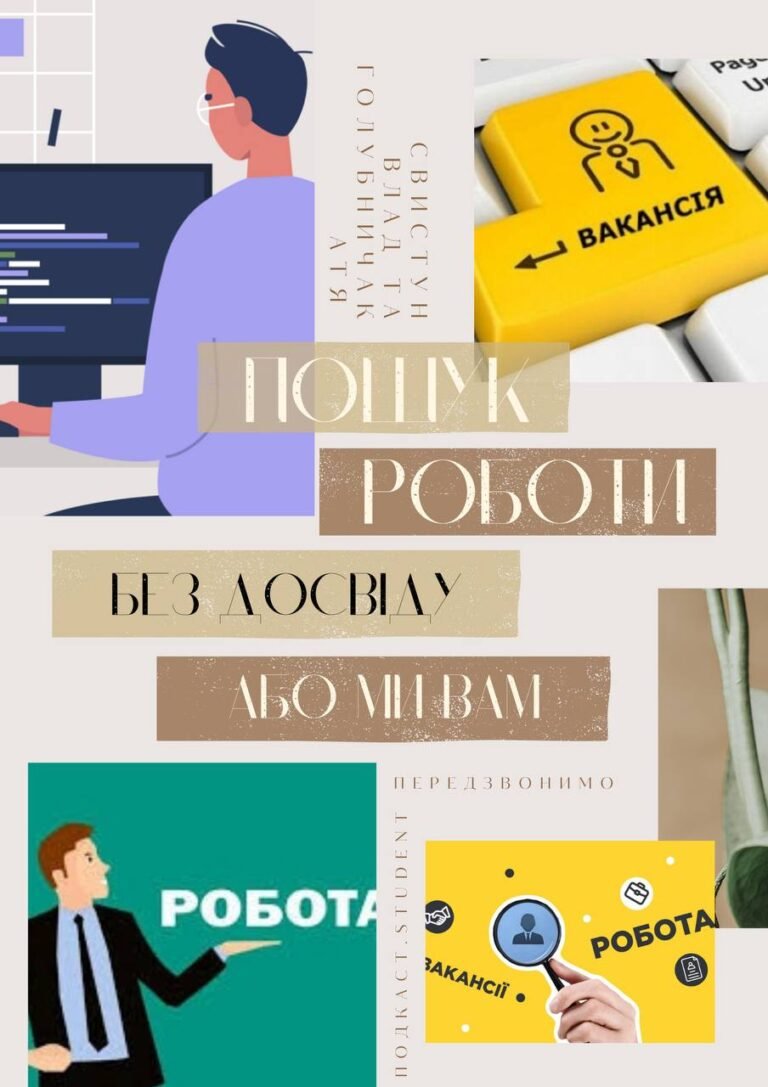Пошук роботи без досвіду, або ми вам передзвонимо