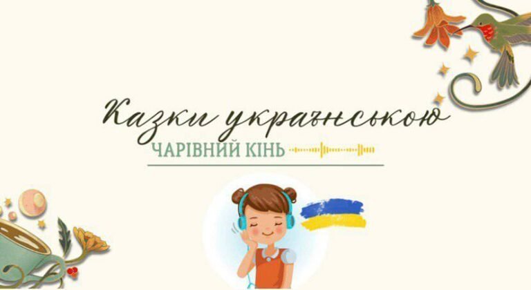 Аудіозбірка «Магія легенд: Героїко-фантастичні казки для дітей»