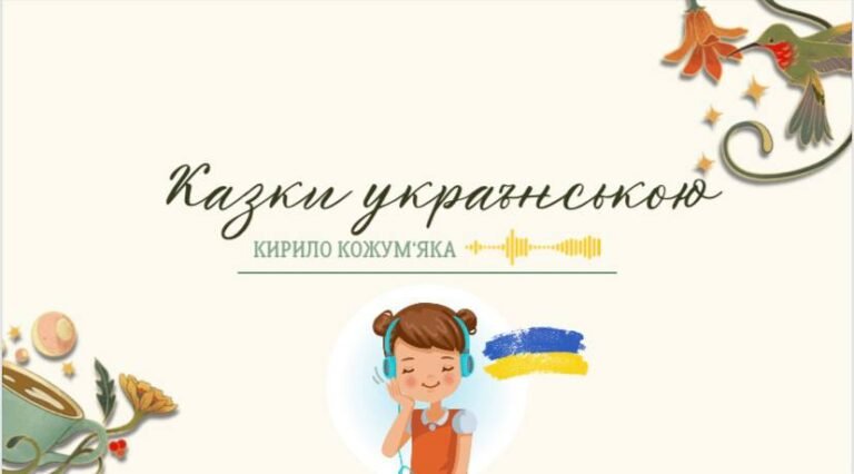 Аудіозбірка «Магія легенд: Героїко-фантастичні казки для дітей»