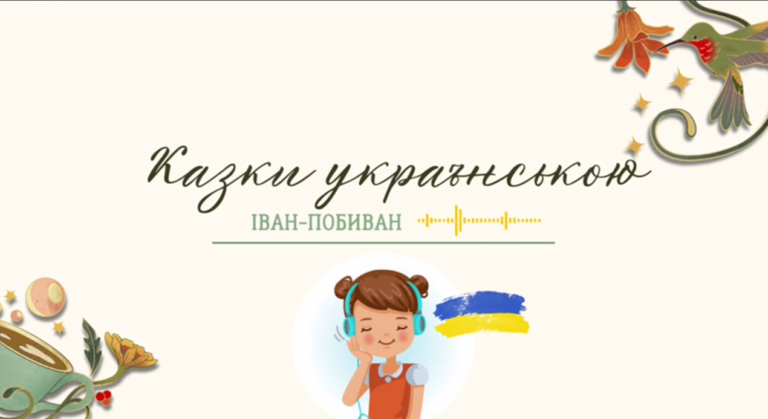 Аудіозбірка «Магія легенд: Героїко-фантастичні казки для дітей»