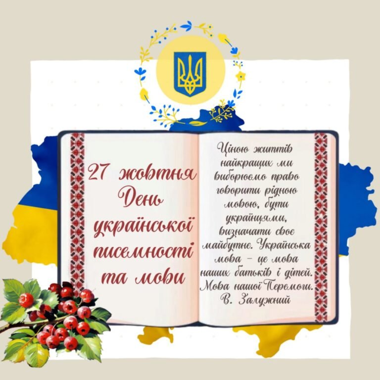 День української писемності та мови