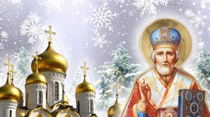 День святого Миколая