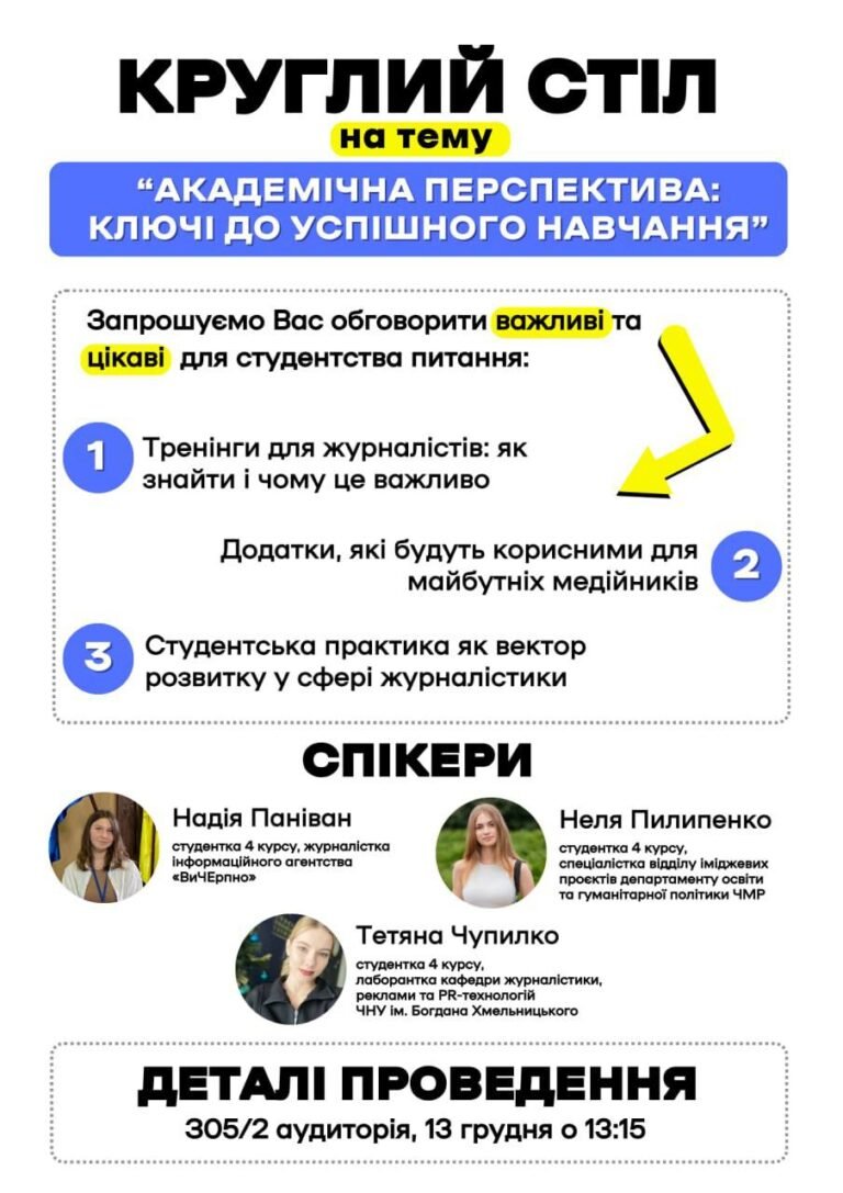 Тренінг для студентів-медійників у ЧНУ
