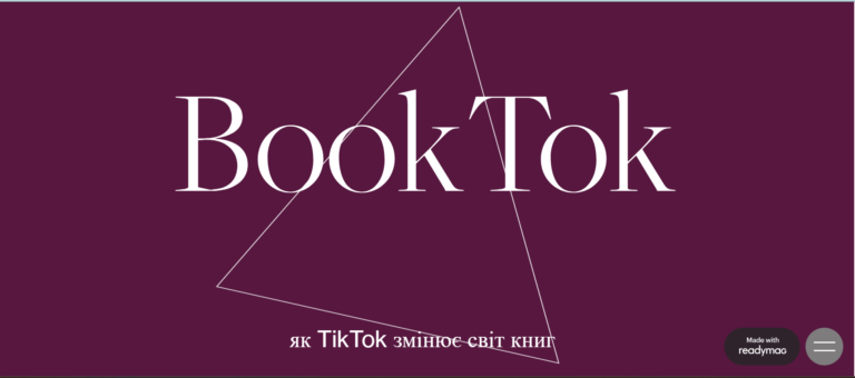 Як ТікТок змінює світ книг