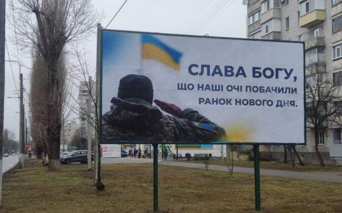 Зовнішня соціальна реклама в м. Черкаси