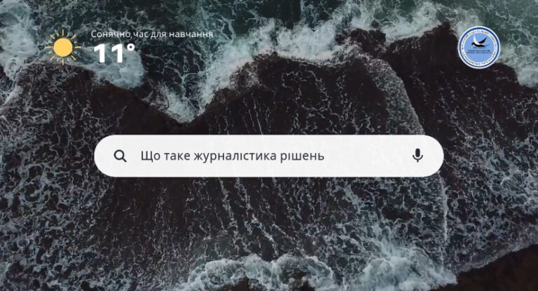 Що таке журналістика рішень?