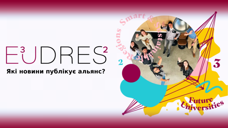 Про що пише E³UDRES²: контент-аналіз новинних публікацій альянсу
