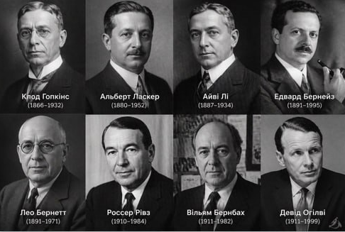 Видатні постаті у сфері PR та реклами